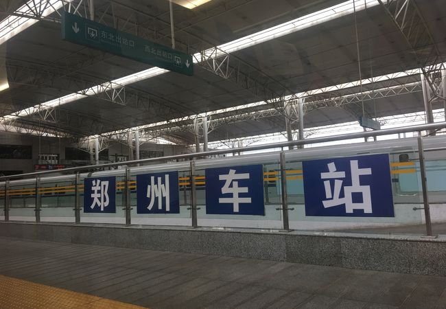 鄭州東駅