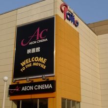 イオンシネマ