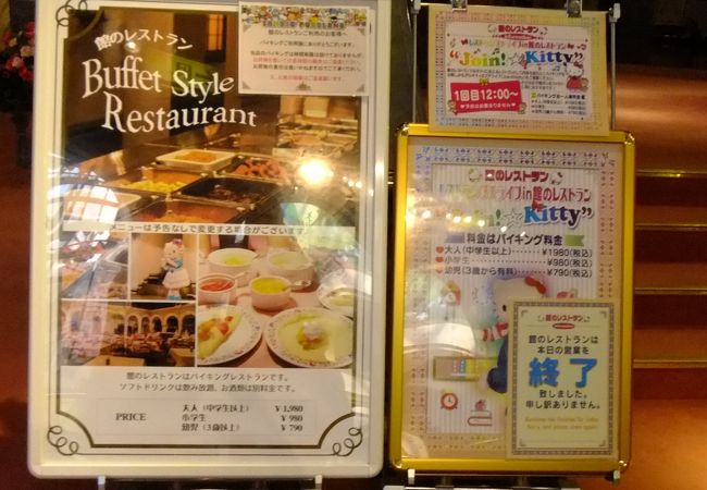 キティ　マスコット　館のレストラン お1人様ビュッフェとキティちゃん 館のレストラン サンリオ