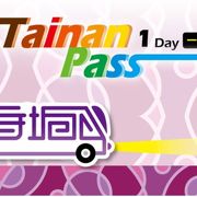 バス乗り放題になる台南観光パスポート【Tainan Pass】四種類発売開始