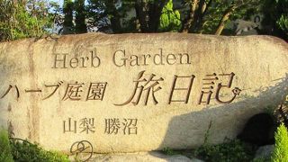 ハーブとバラと