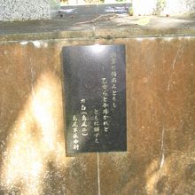 旧陸軍第24師団第二野戦病院患者合祀碑。島尾軍医の詩。
