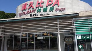 ＳＡ未満ＰＡ以上のパーキングエリア