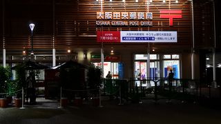 大阪中央郵便局