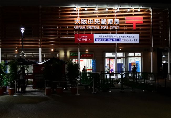 大阪中央郵便局