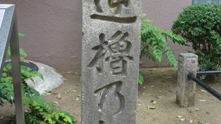 源平合戦の故事の跡