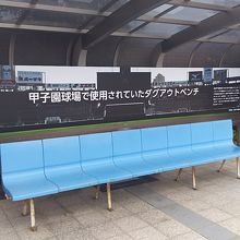 甲子園球場で使われたベンチもあります。
