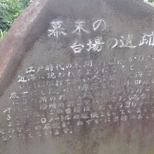 台場の遺跡