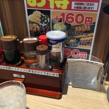 テーブルの調味料