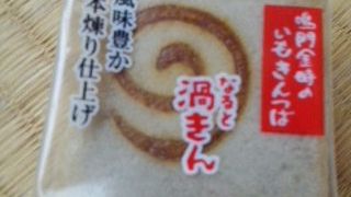 サツマイモの味が