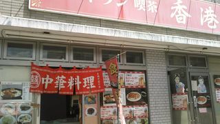 中華のお店