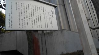 東京都指定旧跡になっています。