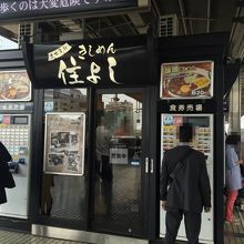 立ち食いです！