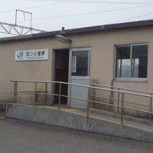 四ツ小屋駅