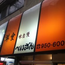 店頭付近