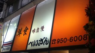 中井駅近くの洋食屋さん