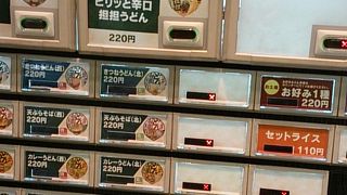 店名が変わった？