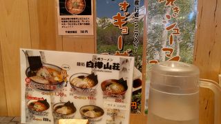 白樺山荘 新千歳空港店