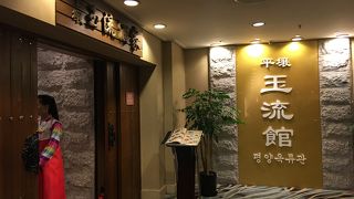 平壌玉流酒家