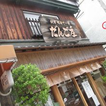 老舗の風格です