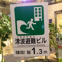 津波避難ビルに指定されてます。