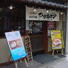 つけ麺マン 茨木店