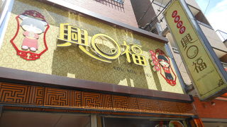 台湾腸詰め、美味しかった