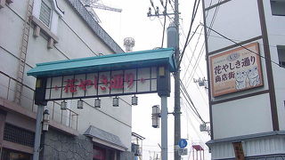 ぶらっと歩くのが楽しい