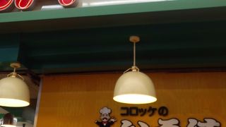 コロッケがいろいろ