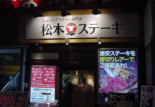 レアの立ち食いステーキ店です