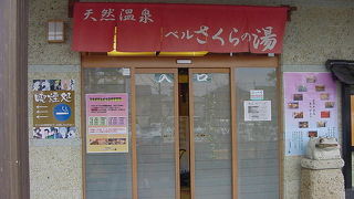 市街地にゆったりした温泉