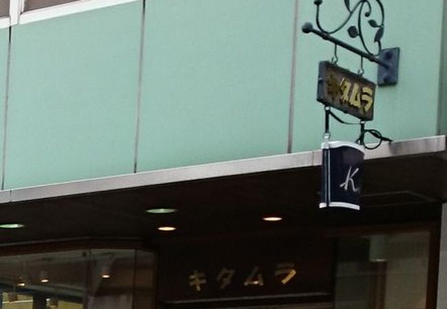 キタムラｋ２ 元町本店 クチコミ アクセス 営業時間 横浜 フォートラベル