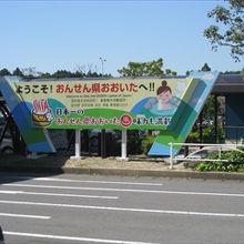 大分県はおんせん県