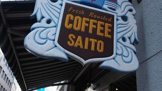 老舗の珈琲屋さん