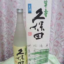 久保田　翠寿（期間限定大吟醸生酒）