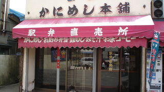 かにめしのメッカ