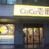 CoCo壱番屋 (来福士店)