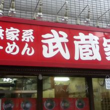 店頭付近