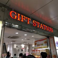 ギフトステーション キヨスク JR名古屋駅
