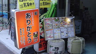 ありがとう 本八幡店
