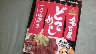 あいち知多牛カリー と名古屋どてめし 