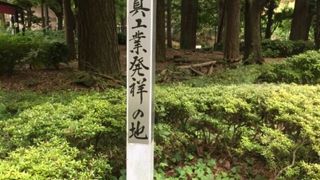 コニカミノルタ発祥の地