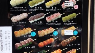 多彩な創作だんごが楽しい