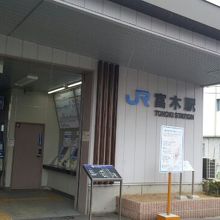 富木駅