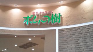ポムの樹 イオンモール札幌平岡店