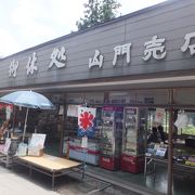 山門の目の前にある売店です。