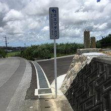 ヌヌマチガマの標示板。