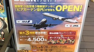 ビアガーデン営業中