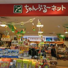 イオンの中にある