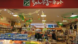 おみやげを買える